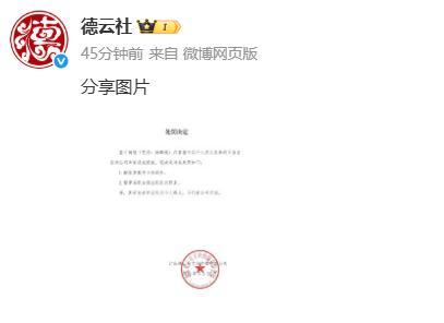 德云社回應(yīng)楊鶴通言論 解除職務(wù)并暫停演出隊(duì)長職務(wù)