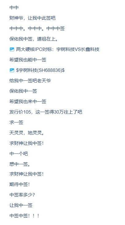 宇树科技 打新