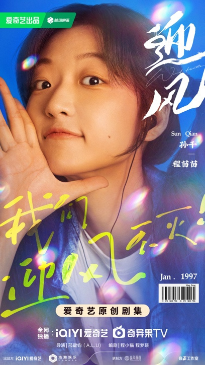 电视剧《迎风》今日官宣，孙千翟子路演绎油田子弟的青春成长