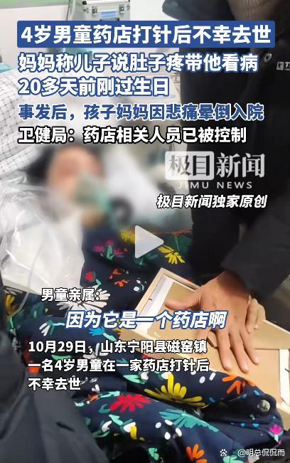 卫健局回应山东男童打针后去世 药店违规操作引关注