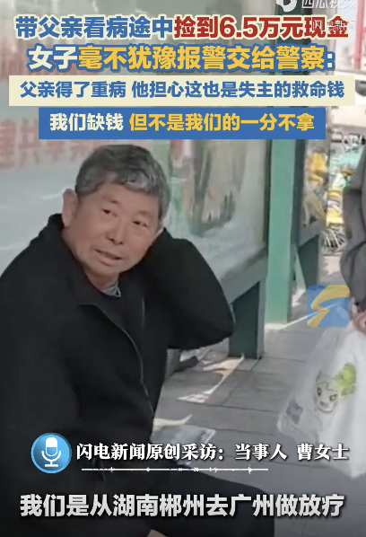 女子带父亲看病捡6.5万现金马上报警