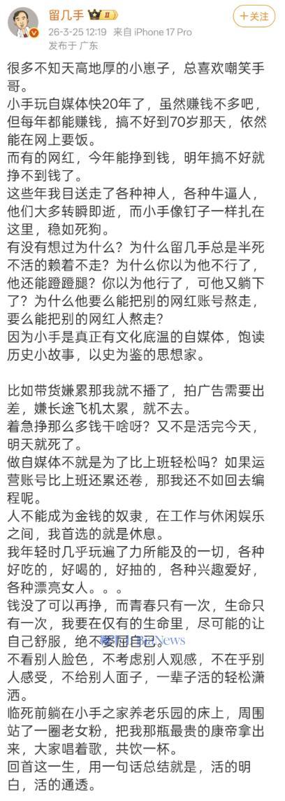 留几手发文暗讽张雪峰去世惹众怒 不当言论遭谴责