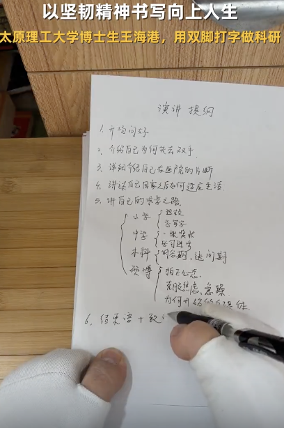 8歲失去雙臂 他用雙腳打字讀到博士 堅(jiān)韌求學(xué)之路