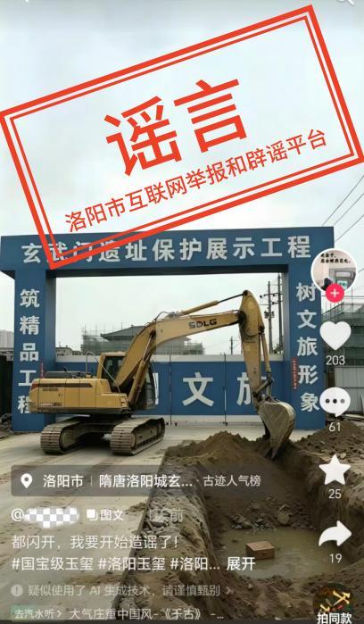 洛阳博物馆闭馆是因挖出传国玉玺？假 谣言被官方辟谣