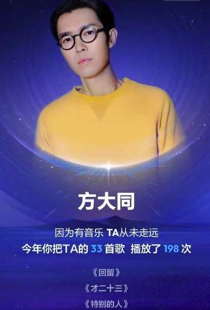 年度歌手方大同 用户反馈“页面弹出时心猛颤”“瞬间被戳中”
