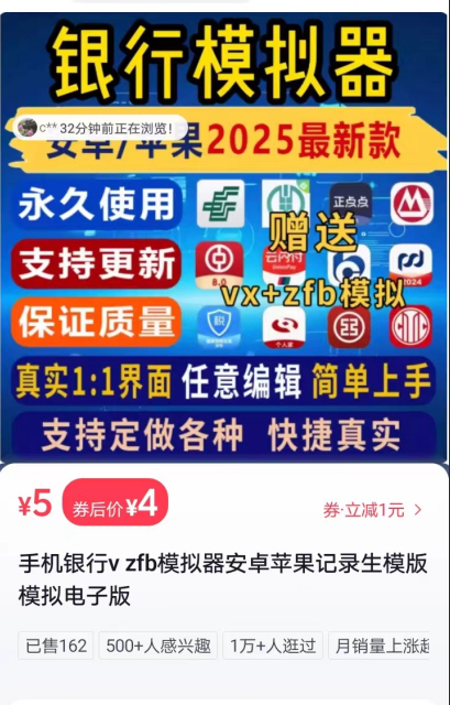 5元造假神器余额转账数额随便填 警惕新型诈骗手段