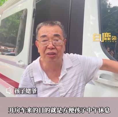 家长开房车陪孩子高考 网友：实名羡慕了