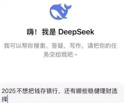 存款利息低DeepSeek建议钱往哪里放