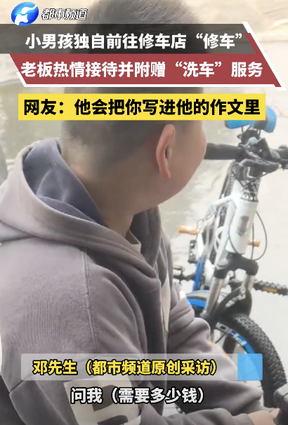 男孩獨自修車 老板熱情接待還幫洗 免費服務暖人心