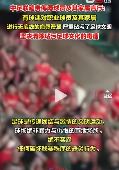 中足聯(lián)回應(yīng)球迷罵球員家屬 堅(jiān)決反對(duì)與譴責(zé)