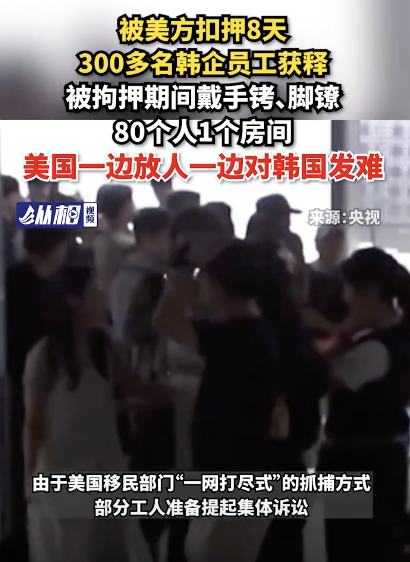 300名韩国工人在美国电动车电池厂被捕后返国,首尔爆发反美抗议