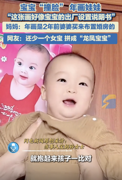 宝宝和奶奶两年前买的年画宝宝撞脸