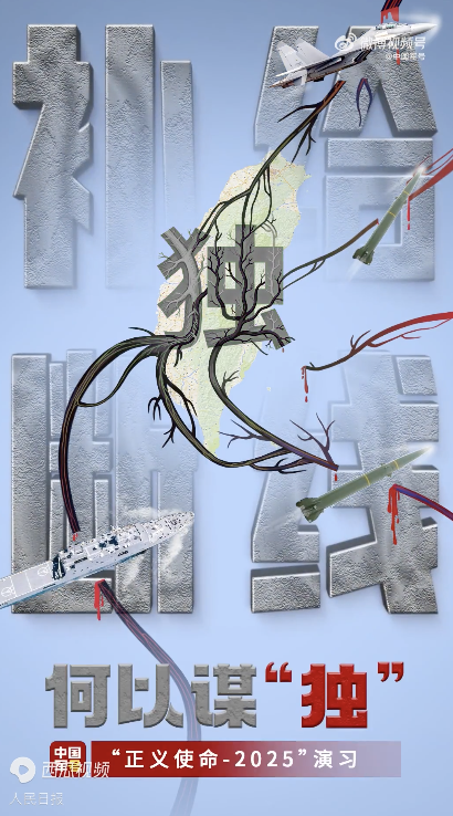 中国军号发布演习海报《补给断线》