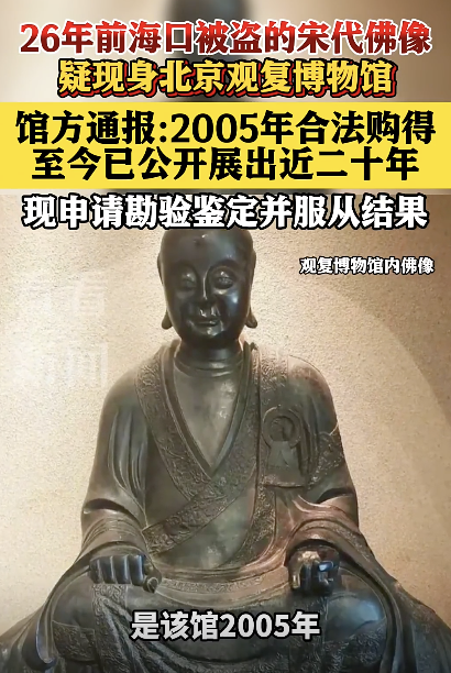  博物馆回应展出疑26年前被盗佛像