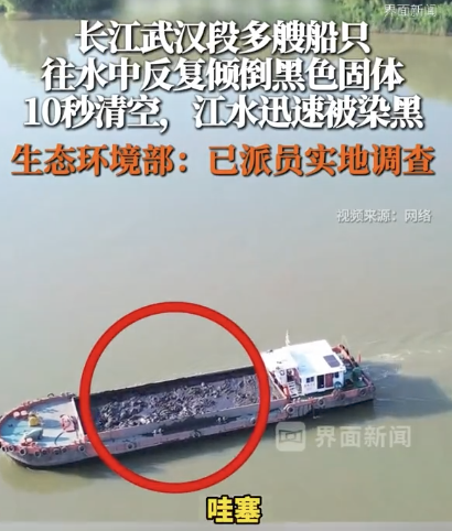 黑色不明物质10秒倒入长江 视频引发热议