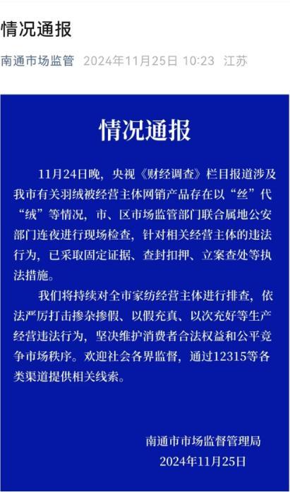 央视揭秘新型骗局 当地通报