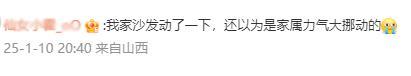 山西临汾发生4.1级地震 震源深度20千米