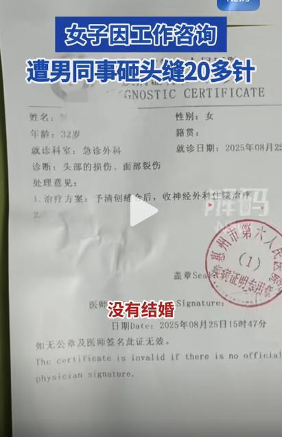 被陌生同事砸头毁容 咨询业务引发暴力袭击
