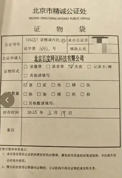 百度公开“开盒”事件调查结果