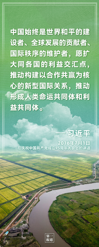 第一报道｜为何要坚持走和平发展道路，习近平这样阐述