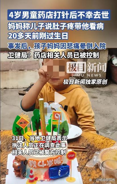 卫健局回应山东男童打针后去世 药店违规操作引关注