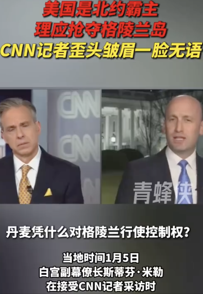 官员美化美“抢劫”行为CNN记者无语！