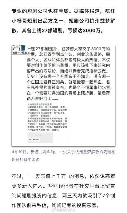 短剧公司上线27部短剧爆亏3000万 行业盈利仅3%