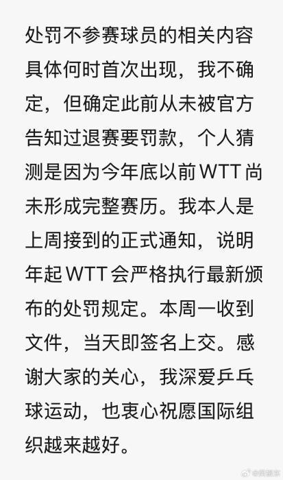 陈梦退出世界排名后首次发声 解释退赛原因