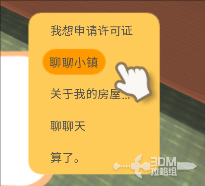 《金垦小镇》建筑搬迁攻略