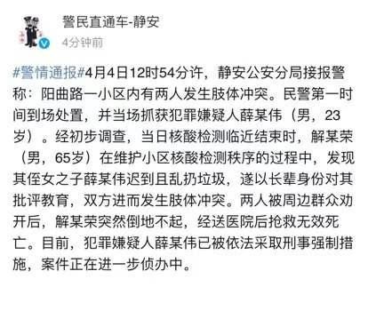 上海男子维护核检秩序身亡 警方通报嫌疑人被抓获