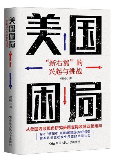 专家：特朗普胜选主要不是因为拜登 党内掌控力增强