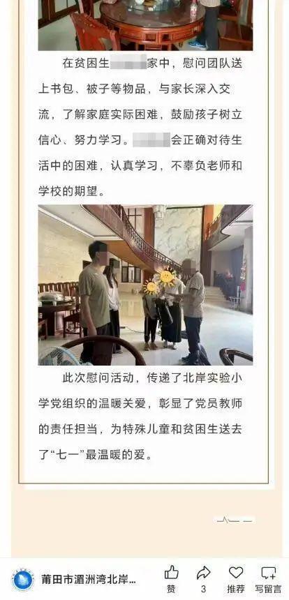 贫困生家里装修豪华？校方回应 实为特殊学生家中