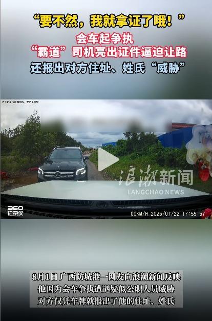奔驰亮证姐是公事公办还是仗势欺人