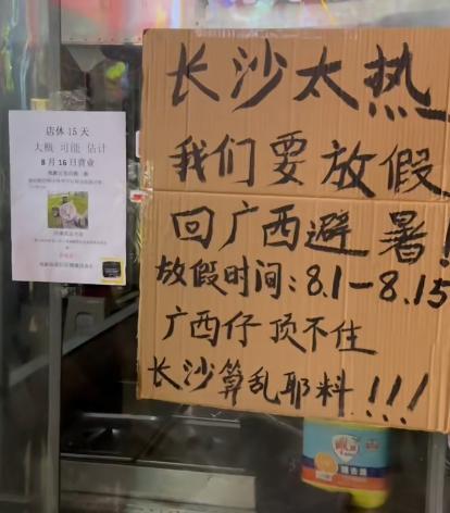 长沙太热广西仔顶不住回老家避暑