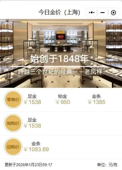 金饰克价涨至1548元 金价创新高