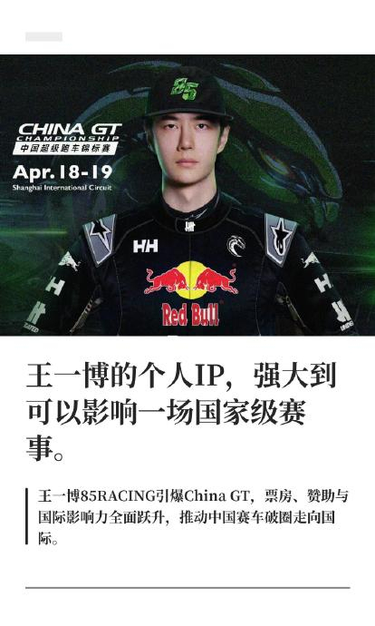 王一博中国超级跑车锦标赛创纪录