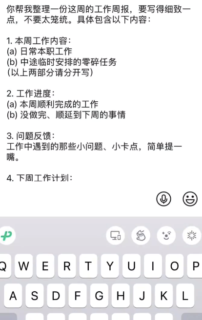 微信输入法上新了！微信输入法语音转文字整理功能