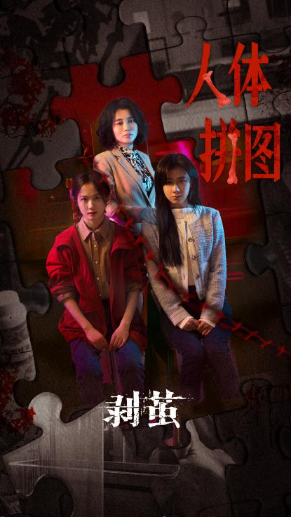 《剝繭》定檔12月29日 羅雲熙攜手劉雅瑟、江奇霖共破六大奇案