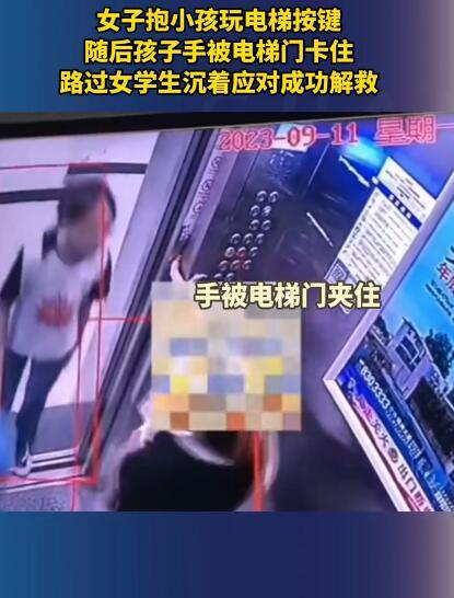 小孩玩电梯按键手被门卡