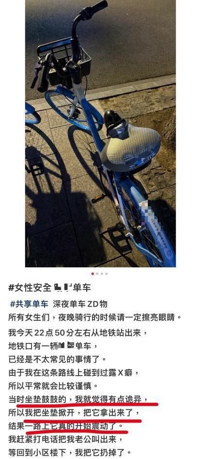 哈啰回應單車坐墊藏成人用品