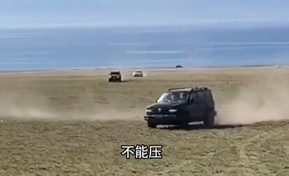 赛里木湖景区草地漂移驾驶人致歉 深感愧疚并接受处罚