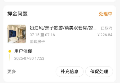 预订的民宿“不见了”？多名消费者遭遇虚假房源收取押金套路