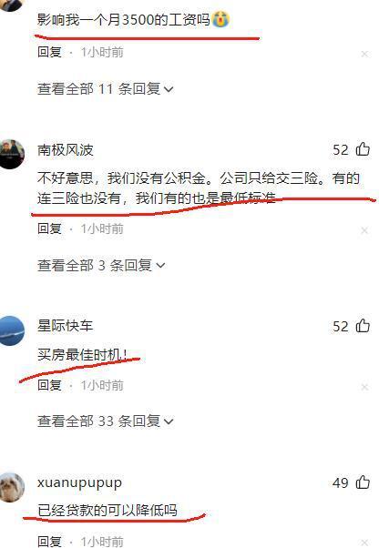 网友：买房首付低但月供更高了 网友热议月供压力