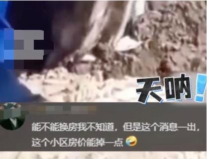 新房地下挖出尸骨 住建局介入协调 多方协商解决方案