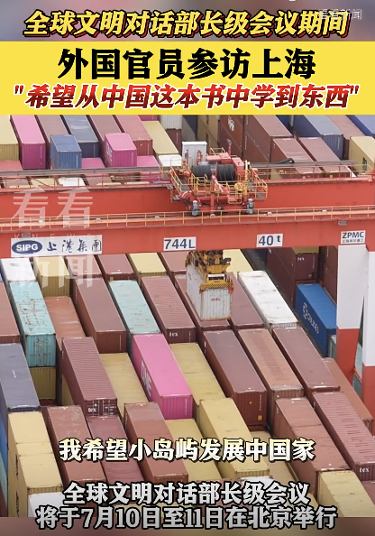 外國(guó)官員：希望從中國(guó)學(xué)到東西