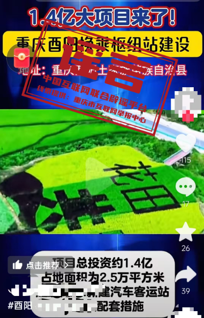 今日辟謠(2025年10月9日)