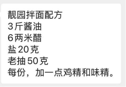 浙大“食堂顶流”靓园拌面配方公开 美味秘诀揭晓