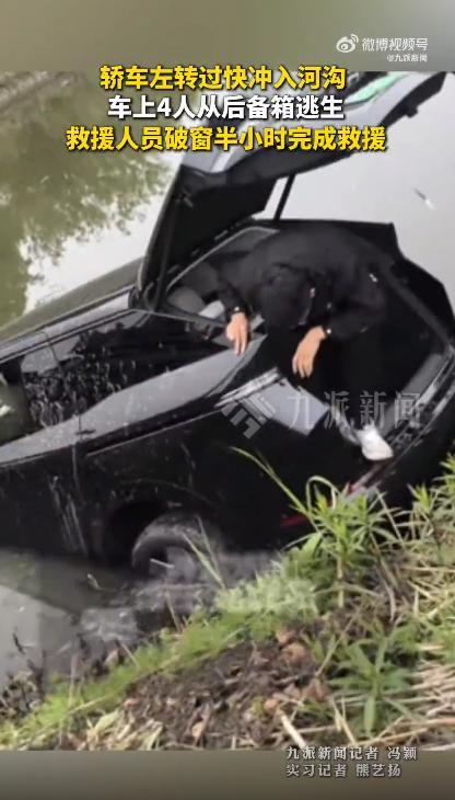 苏州轿车失控坠河4人逃生 车内人员从后备箱脱险