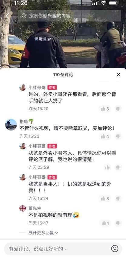 高校通報職工被舉報婚外情 涉及貪腐疑云