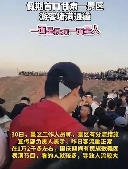 甘肃一景区游客堵满通道 人山人海的场面壮观至极